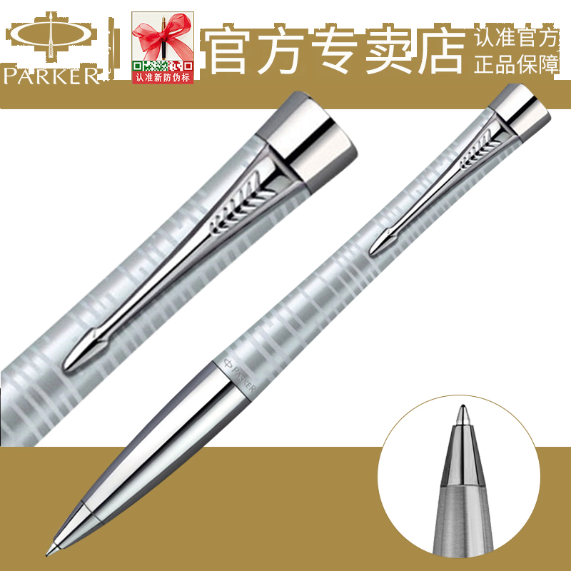 PARKER派克新款 都市流光银白夹原子笔 中性笔 专柜正品 商务送礼