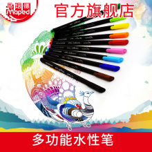 MAPED马培德彩色纤维细线笔 中性笔水性笔 勾线笔草图笔彩色工笔