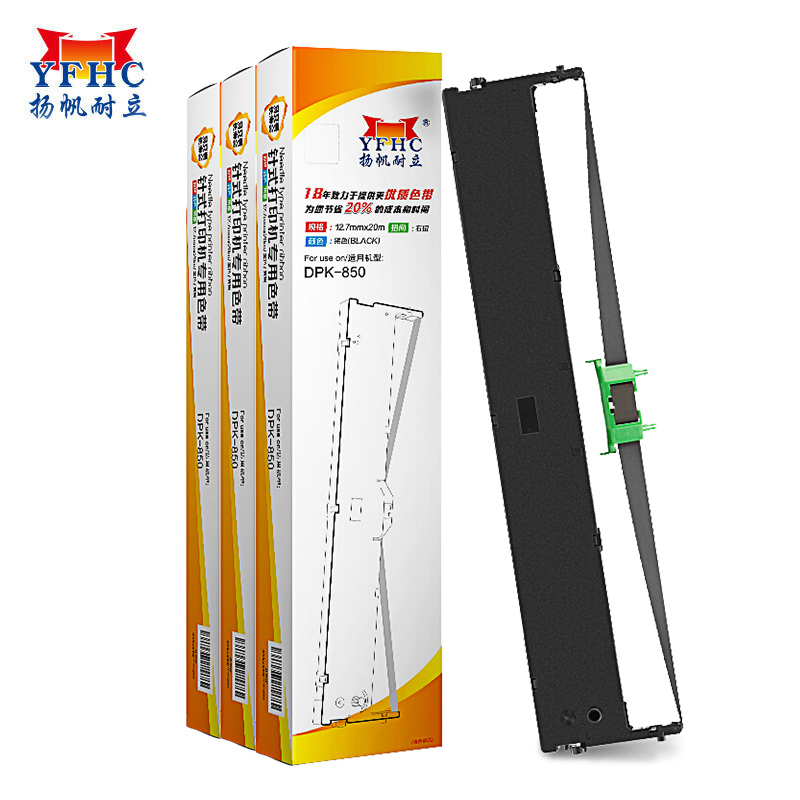 扬帆耐立DPK850/860/870色带架3支装 适用富士通DPK850/DPK860/DPK870