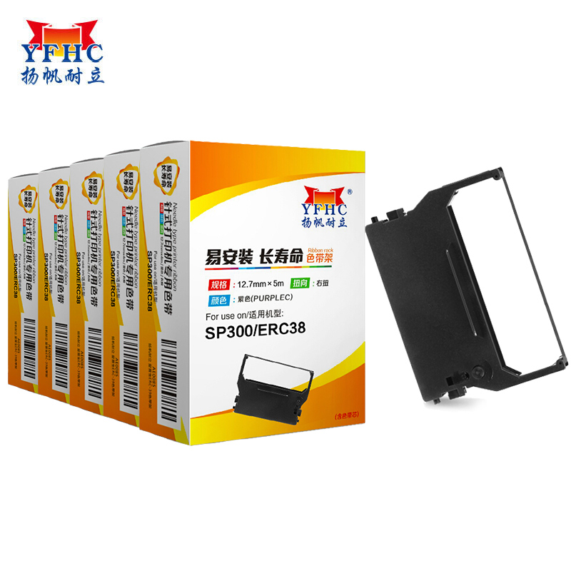 扬帆耐立SP300/ND9A色带架(紫色)5支装 适用实达SP300/MP300/320/330/3