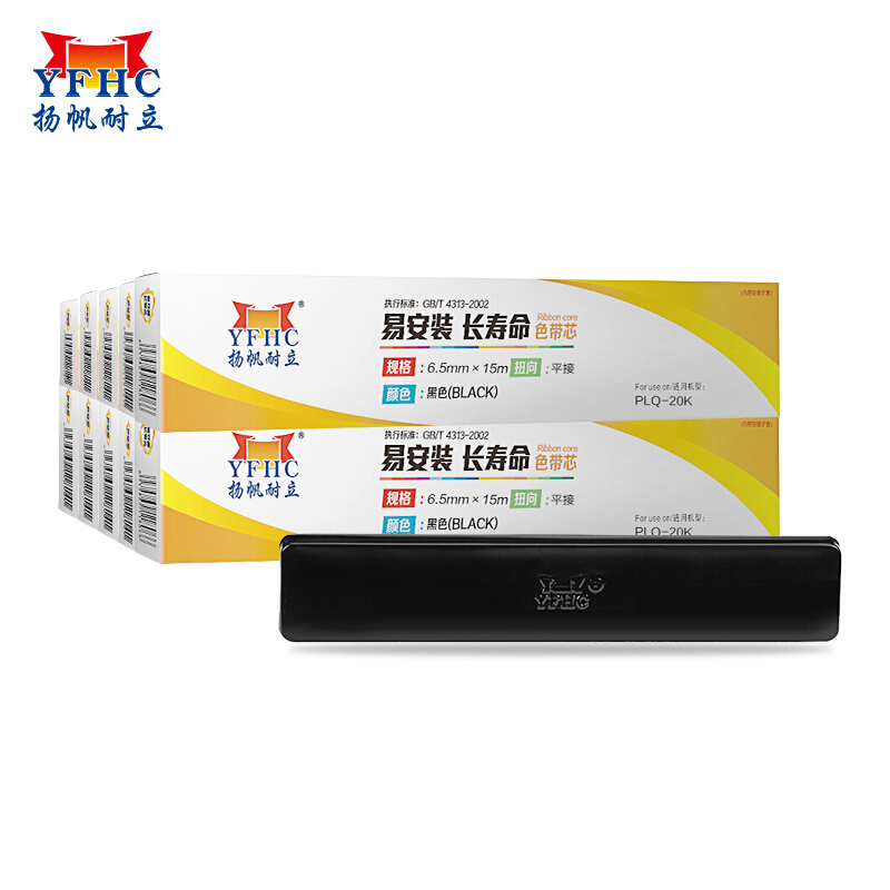 扬帆耐立PLQ20K色带芯10支装适用爱普生PLQ-20K/LQ90KP/20M/20KM/30K打