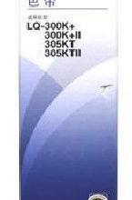 爱普生色带7753(s015021)