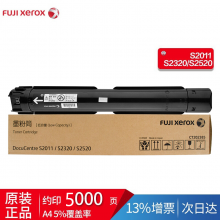富士施乐S2011/S2320/S2520原装墨粉碳粉盒 大容量CT202385，约5000印