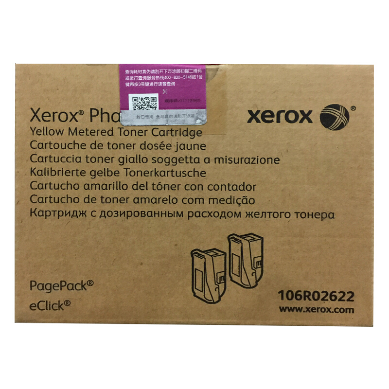 富士施乐（Fuji Xerox）106R02622黄色双包装碳粉盒 (适用Phaser7100机型)约9000页