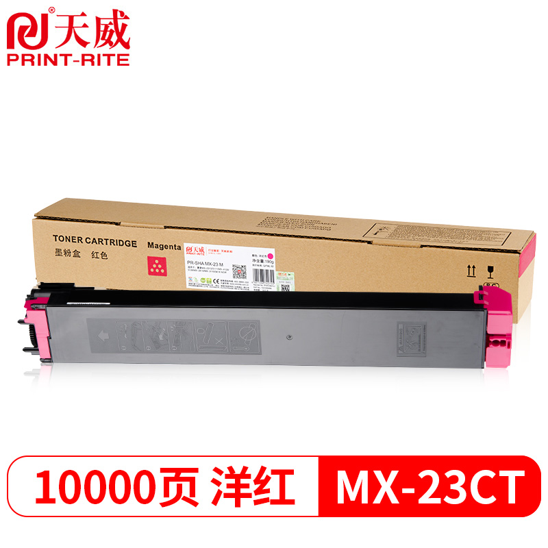 天威 MX-23CT粉盒 红色 适用夏普SHARP MX-2310 3111碳粉4128313823385128墨粉261831183618复印机粉盒