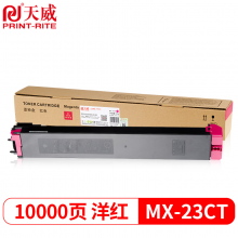 天威 MX-23CT粉盒 红色 适用夏普SHARP MX-2310 3111碳粉4128313823385128墨粉261831183618复印机粉盒