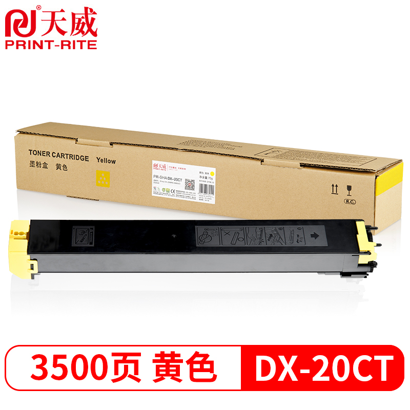 天威 DX-20CT-YA粉盒 黄色 适用夏普SHARP DX-2508NC2008UC墨盒DX2500复印机碳粉彩色墨粉粉仓