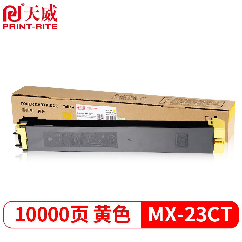天威 MX-23CT粉盒 黄色 适用夏普SHARP MX-2310 3111碳粉4128313823385128墨粉261831183618复印机粉盒