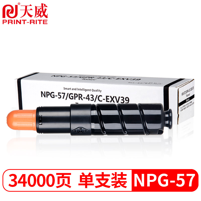 天威 NPG-57粉盒 适用佳能Canon iR4025墨盒40354225碳粉4235复印机墨粉粉筒