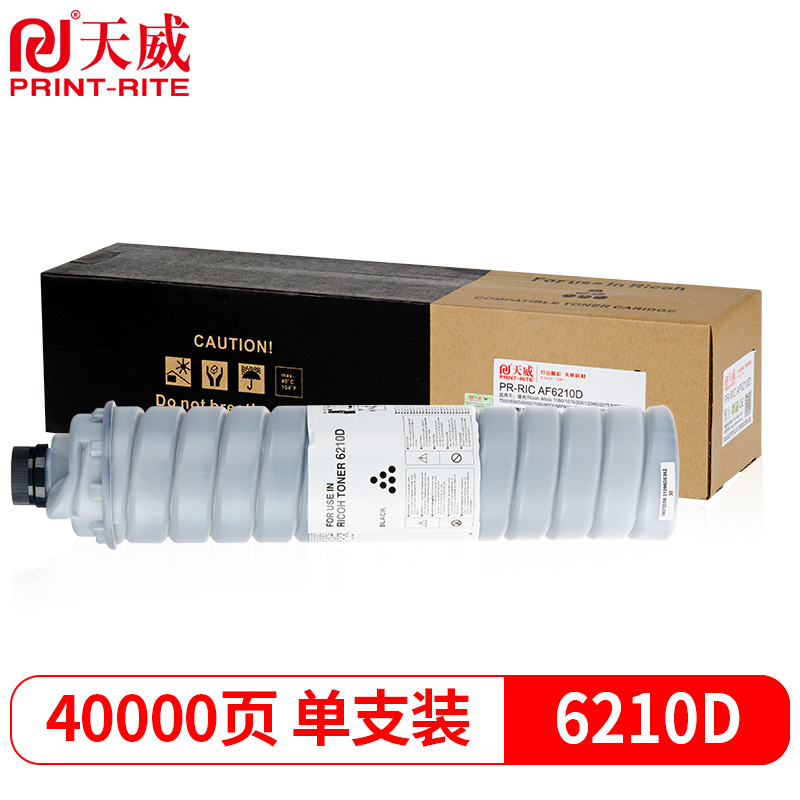 天威 6210D粉盒 适用理光A1060 1075 2051 2060 2075墨粉550075029002碳粉6503/7503/9003SP复印机粉盒粉筒