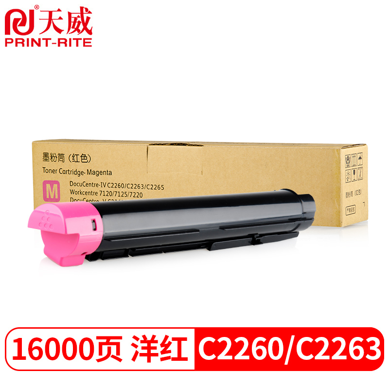 天威 C2260粉盒 红色碳粉CT201440 适用富士施乐XEROX C2260墨盒施乐四代IVC2263C2265复印机墨粉粉筒