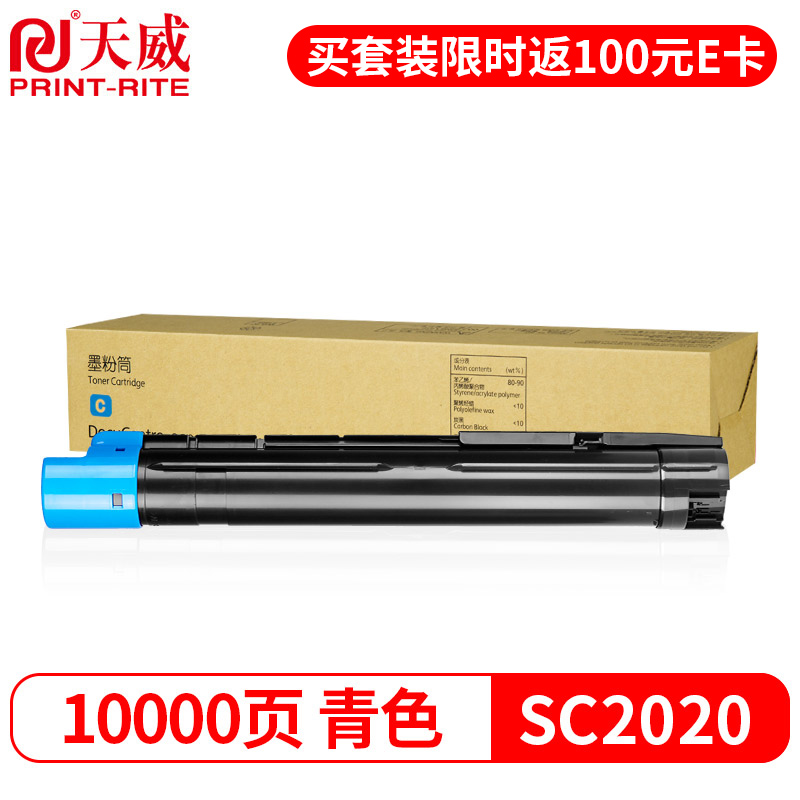 天威 SC2020粉盒 适用富士施乐XEROXSC2020CPS墨盒2020DA复印机墨粉施乐CT202407青色高容量碳粉粉仓粉筒