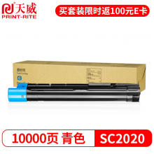 天威 SC2020粉盒 适用富士施乐XEROXSC2020CPS墨盒2020DA复印机墨粉施乐CT202407青色高容量碳粉粉仓粉筒