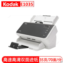 柯达Kodak Alaris E1035 A4 高速高清双面自动馈纸式 彩色扫描仪