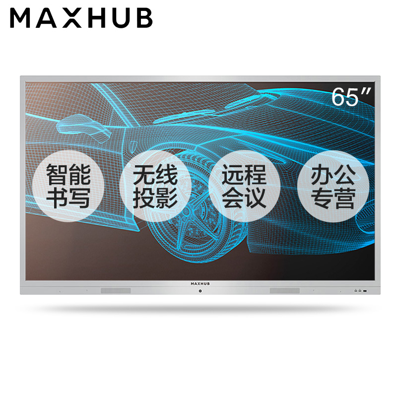  MAXHUB 会议平板SC65NB 65英寸标准版电子白板视频会议交互式触摸一体