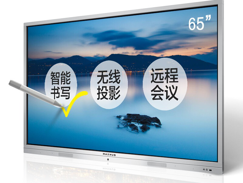 MAXHUB 会议平板 65英寸标准版 PC65NB电子白板视频会议触摸一体机