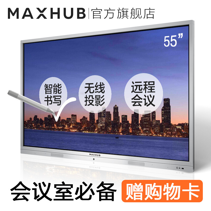  MAXHUB 会议平板SC55NB 55英寸标准版电子白板视频会议触摸一体机办公