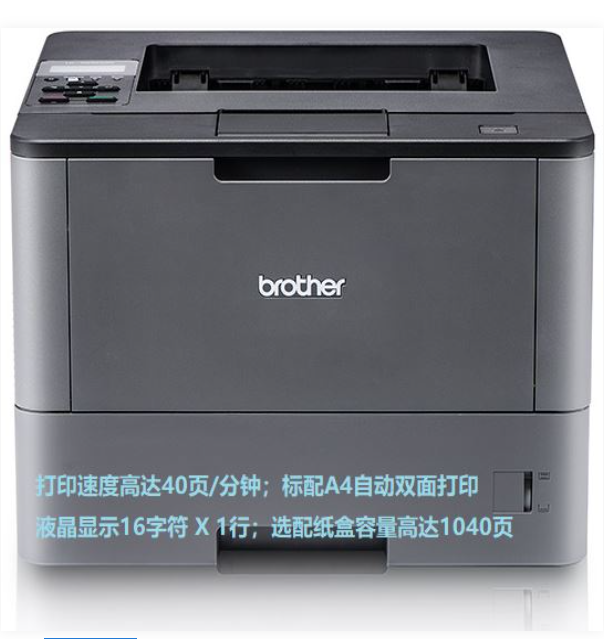 兄弟(brother)    黑白激光打印机   HL-5590DN（激光 黑白 A4 40-49）