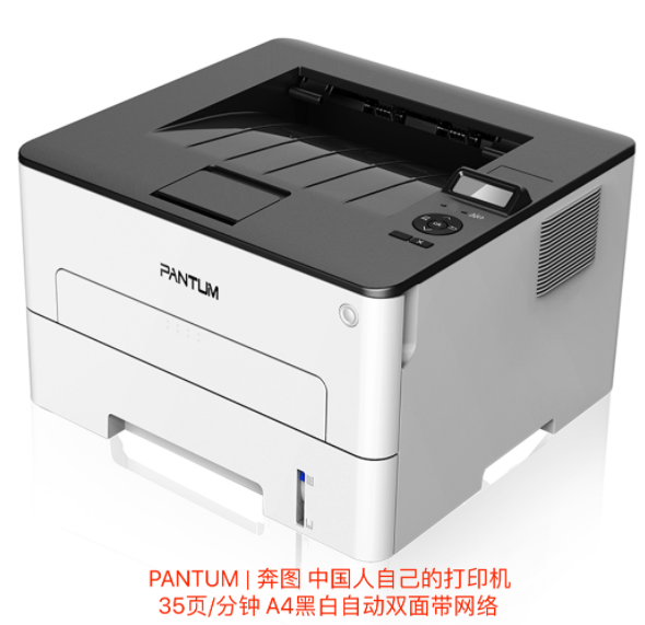 奔图   P3301DN A4黑白激光双面打印机