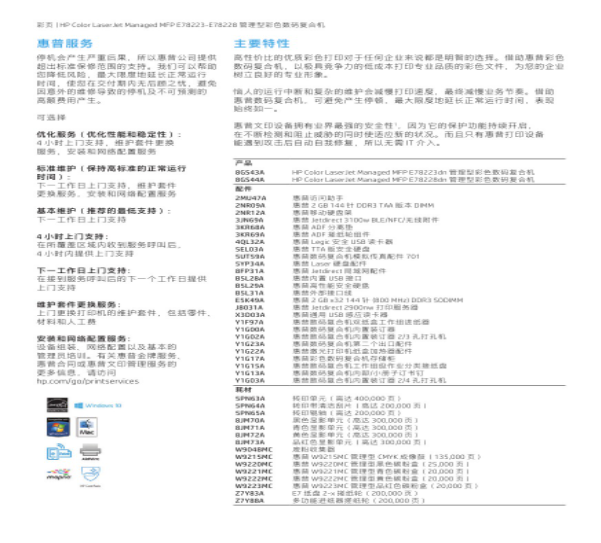 惠普   A3彩色多功能一体机   E78223dn