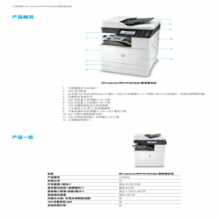 HP LaserJet MFP  M72630dn    数码复合机