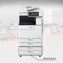 A3黑白数码复合机含输稿器 iR-ADV 4525(含原厂三年保修+提供原厂三年保修卡）