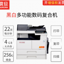 震旦复 印机AD228E（否 黑白 A3）