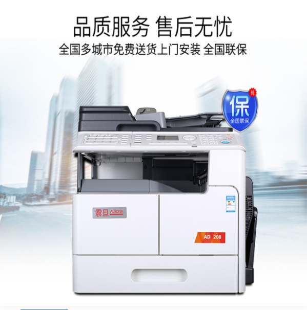 震旦复印机AD208（否 黑白 A3）
