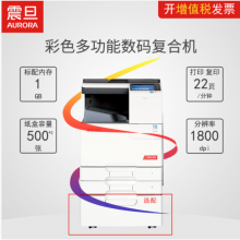 震旦彩色复印机ADC225（否 彩色 A3）