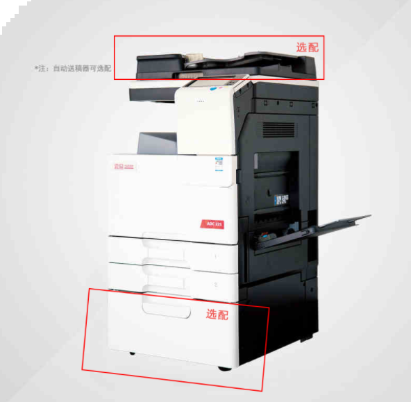 震旦彩色复印机ADC225（否 黑白 A3）