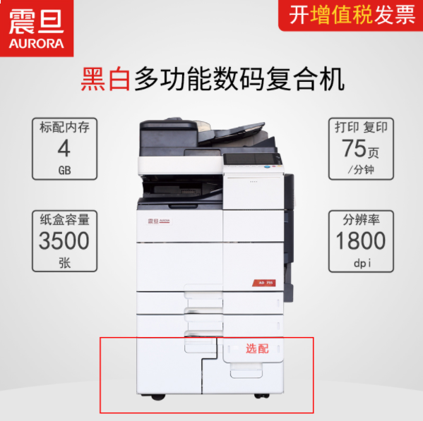 震旦复印机AD755（否 黑白 A3）