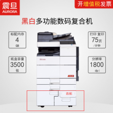 震旦复印机AD755（否 黑白 A3）