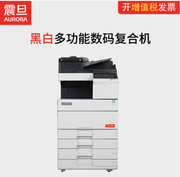 震旦复印机AD655E（否 黑白 A3）