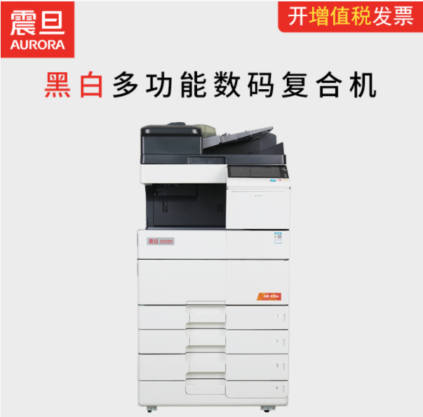 震旦复印机AD455E（否 黑白 A3）