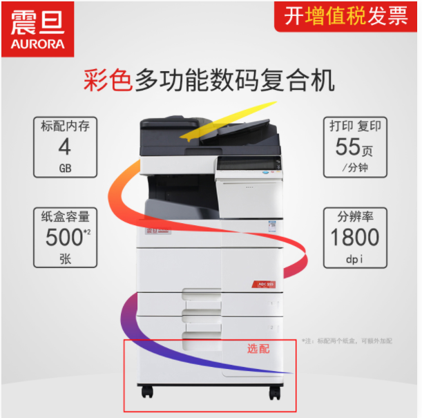 震旦彩色复印机ADC555（否 彩色 A3）