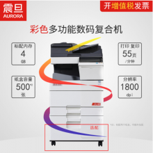 震旦彩色复印机ADC555（否 黑白 A3）