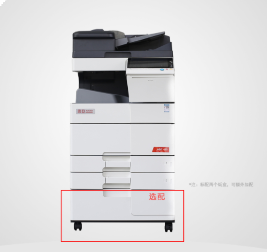 震旦彩色复印机ADC455（否 彩色 A3）