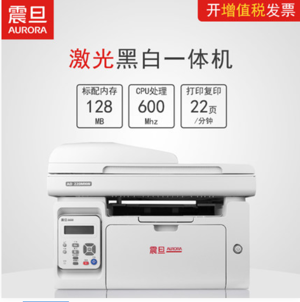 震旦A4多功能一体机带输稿器AD220MNW
