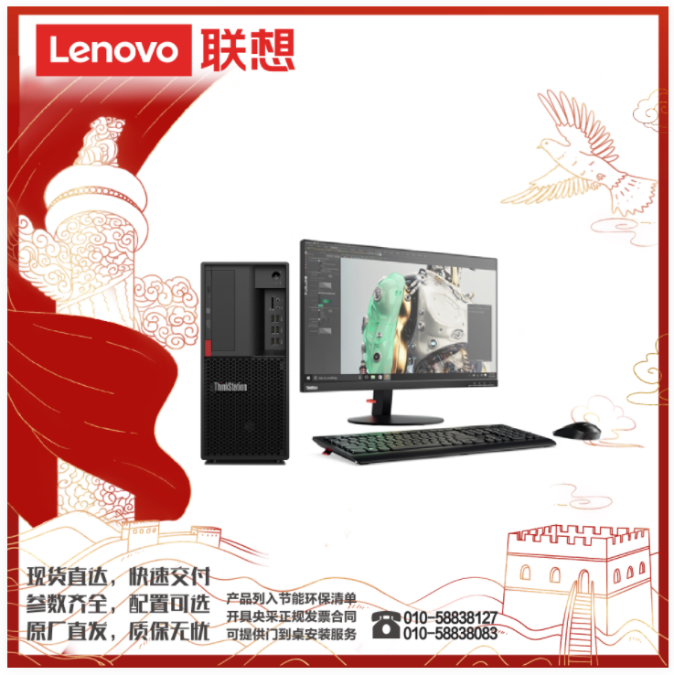 联想(Lenovo)ThinkStation P330 C246/i7-9700/16G/256G+1T/2G独显/DOS/27吋/图形工作站
