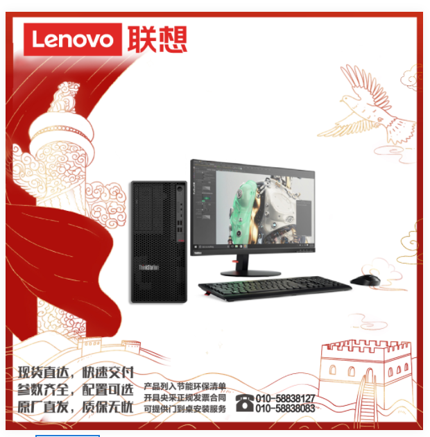 联想（lenovo）ThinkStation P340 I7-10700/16G/256G+2T/6G独显/DVDRW/DOS/23.8寸/三年/图形工作站（Intel 酷睿™ i7 处理器）