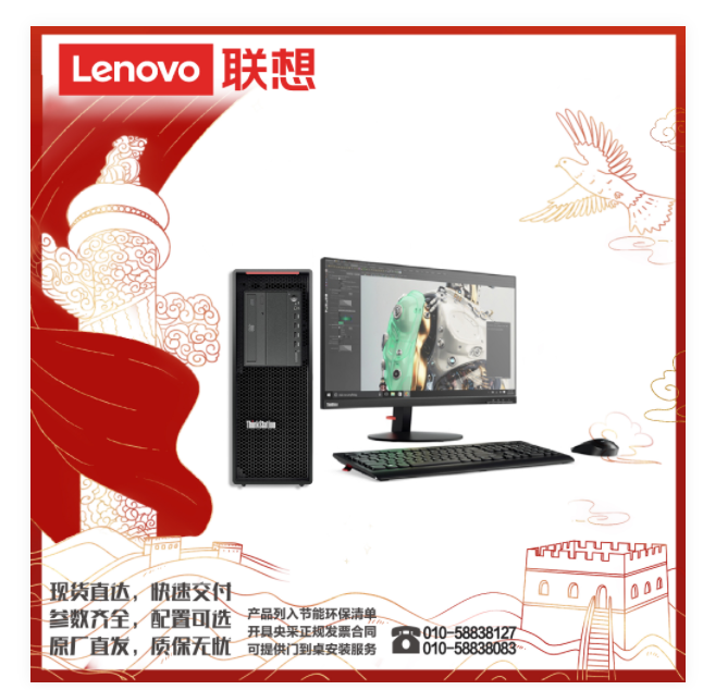 联想（lenovo）ThinkStation P520 W-2225/16G/2T+256G/独显/DVDRW/DOS/23.8寸/三年/图形工作站（Intel Intel志强）