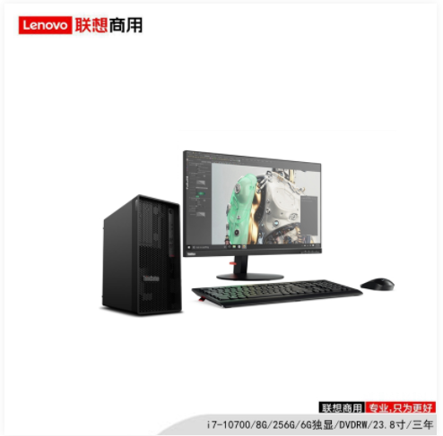 联想（lenovo）ThinkStation P340 i7-10700/8G/256G/6G独显/DVDRW/23.8寸/三年/图形工作站（Intel）