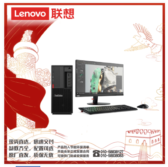 联想（lenovo）ThinkStation P330 I7-9700/16G/256G+1T/2G独显/DOS/23.8寸/三年/图形工作站（Intel 酷睿i7-9代）
