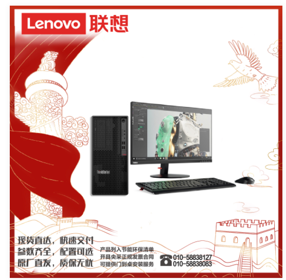 联想（lenovo）ThinkStation P340 I7-10700/16G/1T+256G/DVDRW/P620 2G/23.8寸/三年/图形工作站