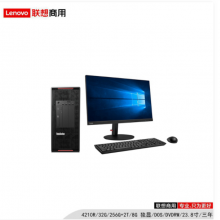 联想（lenovo）ThinkStation P720 4210R/32G/256G+2T/8G 独显/DOS/DVDRW/23.8寸/三年/图形工作站（Intel Intel志强）