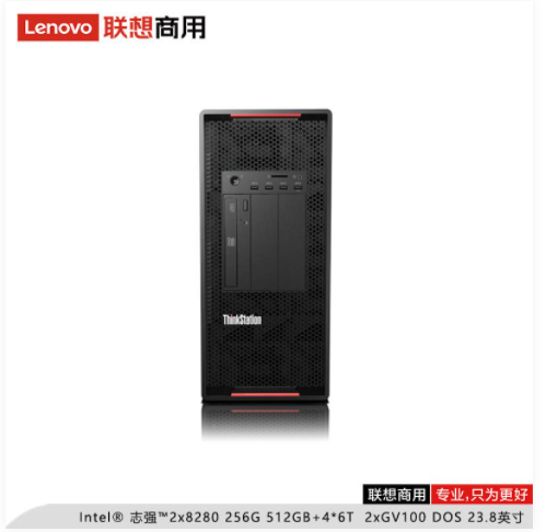 联想（lenovo）ThinkStation P920 8280* 2/256GB/512GB+4*6T/2xGV100/23.8英寸/图形工作站