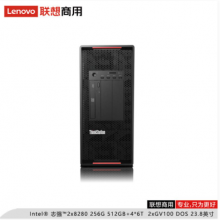 联想（lenovo）ThinkStation P920 8280* 2/256GB/512GB+4*6T/2xGV100/23.8英寸/图形工作站