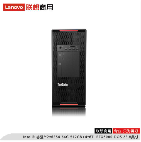 联想（lenovo）ThinkStation P920 6254*2/64G/512GB+4*6T/RTX5000/23.8英寸/图形工作站