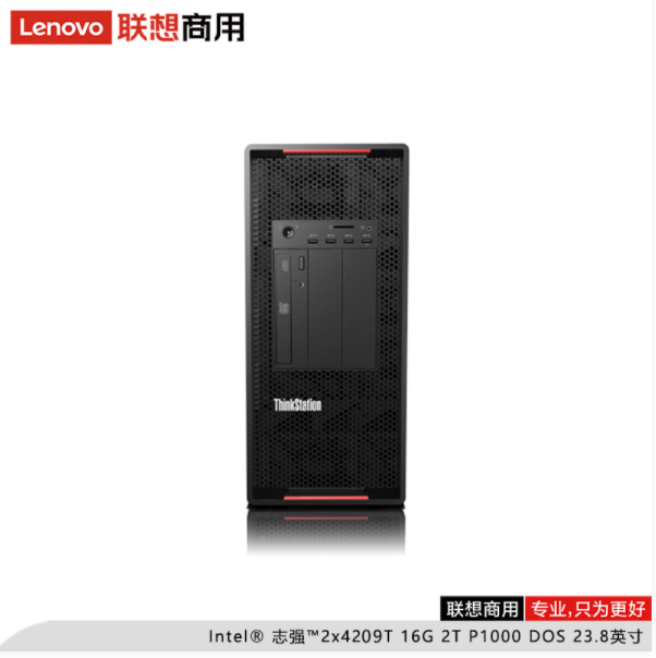 联想（lenovo）ThinkStation P720-志强4209T*2/16GB/2T/P1000显卡/23.8英寸/图形工作站（否 Intel Intel志强 DOS）
