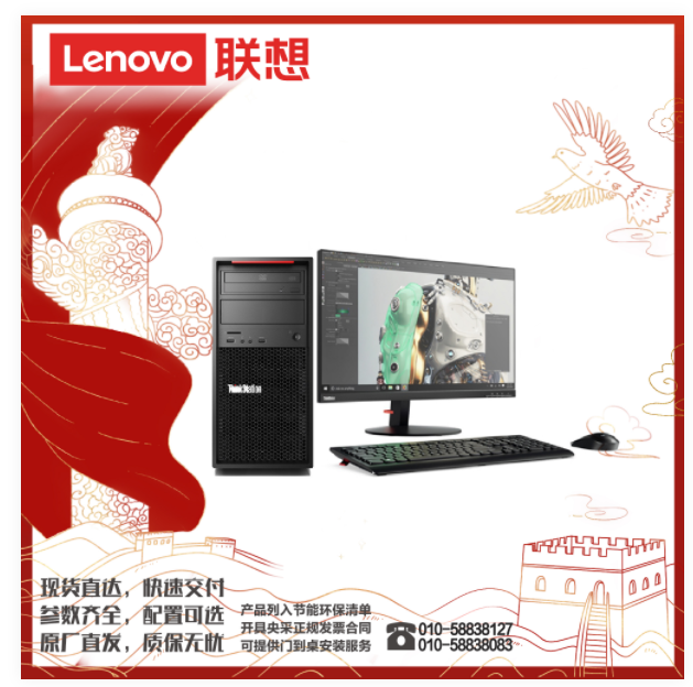 联想（lenovo）ThinkStation P520c W-2104/32G/1T+256G/5G独显/DVD/34寸/配备基于国密算法的全文件格式加密软件/三年/图形工作站（Int